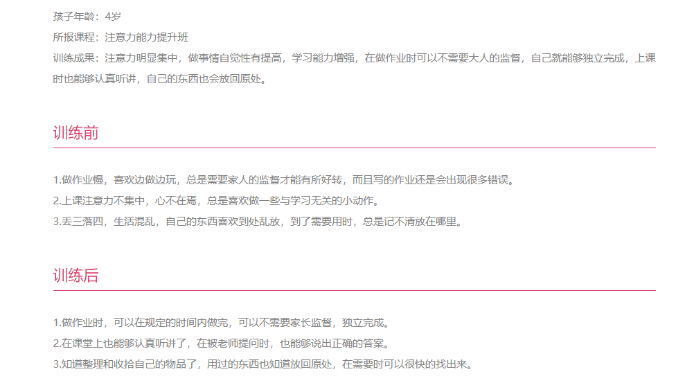 注意力訓練案例